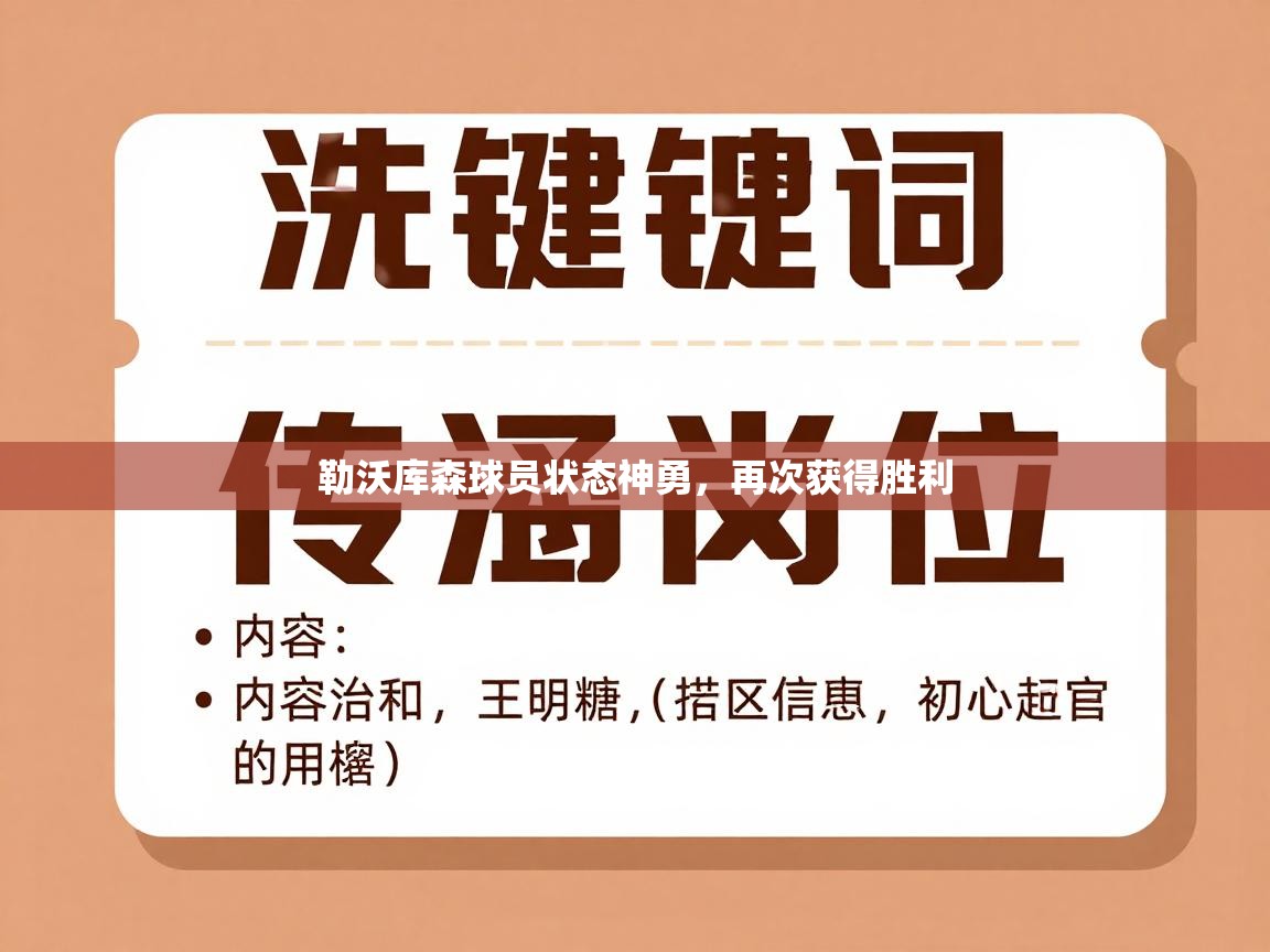 勒沃库森球员状态神勇，再次获得胜利